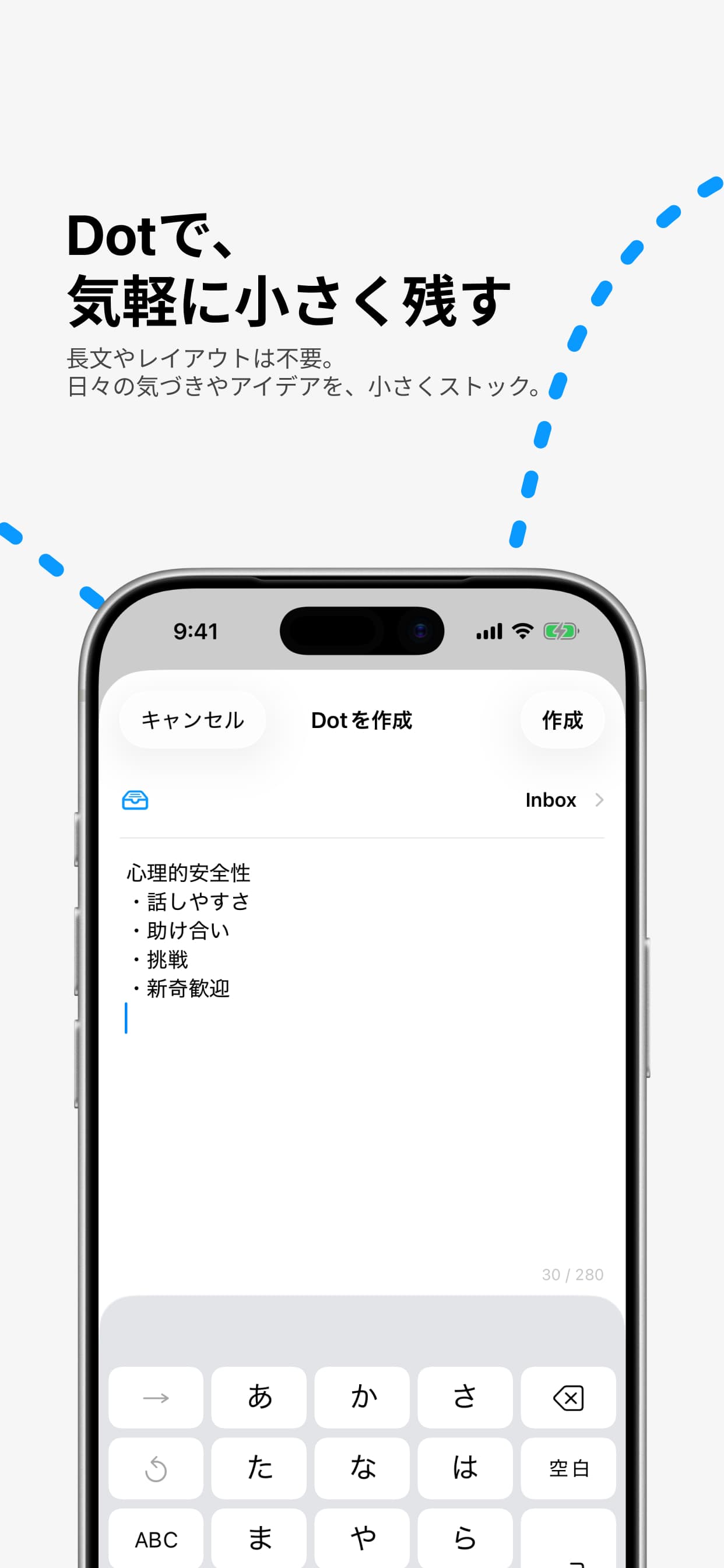Dotで、気軽に小さく残す — 日々の気づきを小さくストック